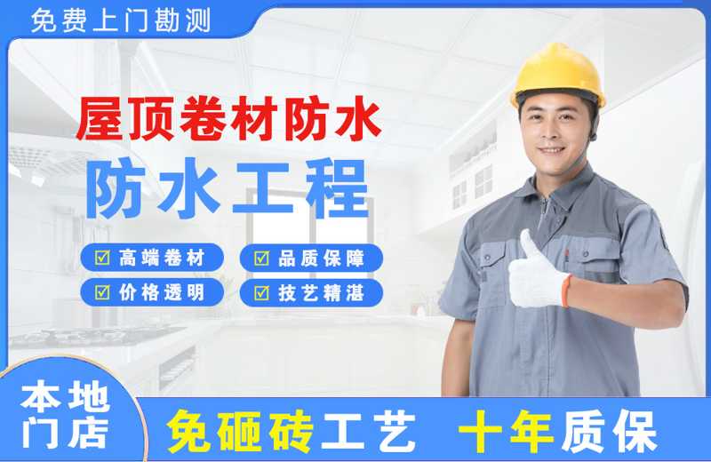 同安屋顶卷材防水